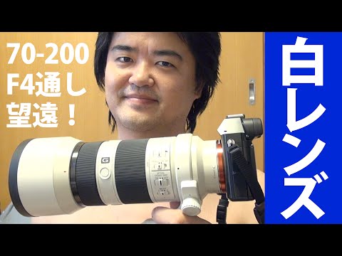 伸びない】SEL70200G フルサイズEマウント対応の小三元ズーム望遠