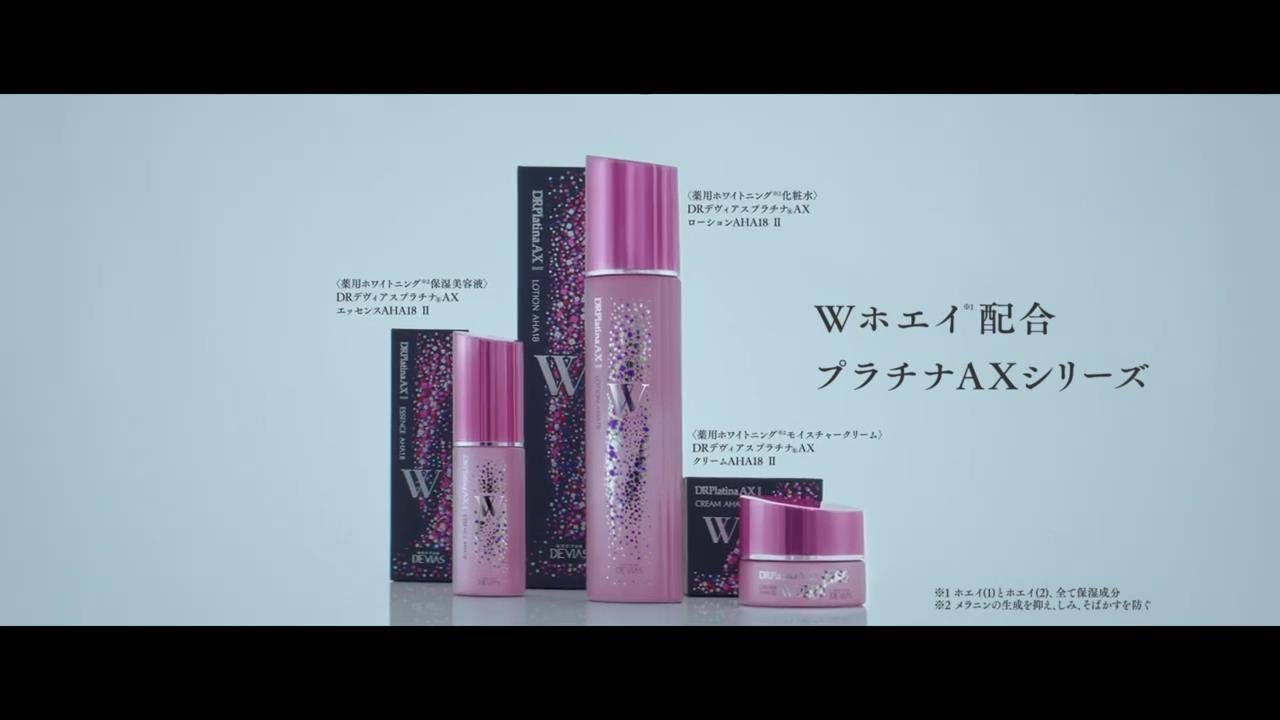 DRデヴィアスプラチナ レア エッセンスAHA18Ⅱ 2本 【公式通販】