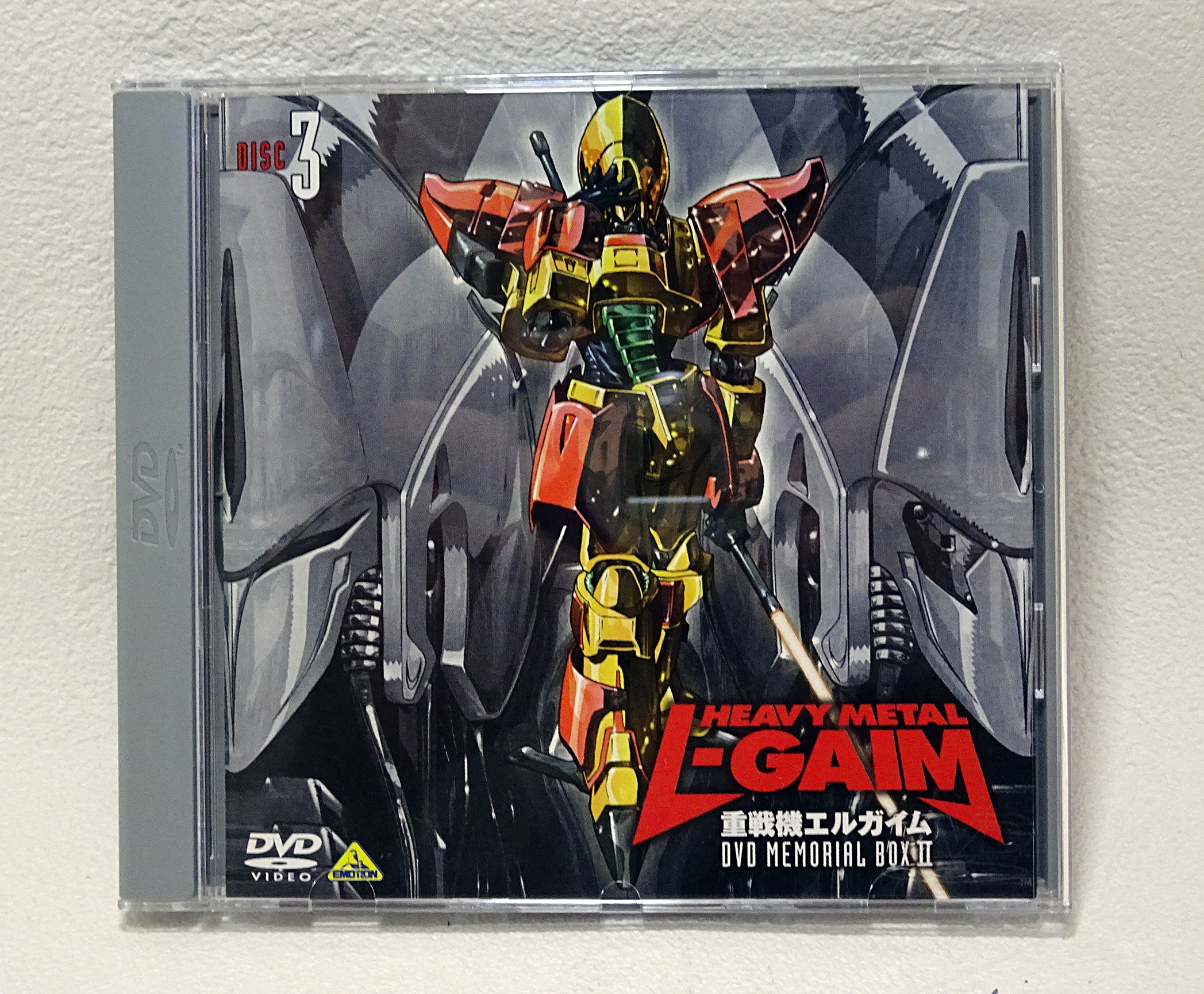 重戦機エルガイム DVDメモリアルボックス Ⅱ | ガンダム中心で気ままに