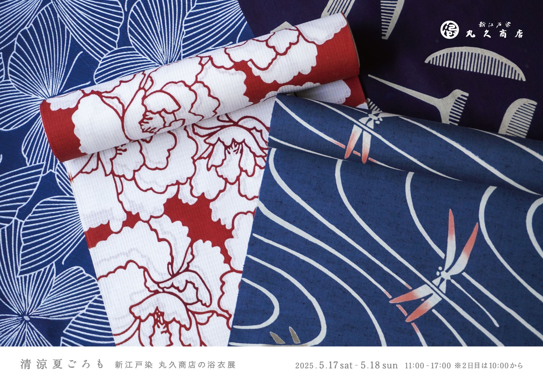 新江戸染 丸久商店 | 日本橋堀留町にて注染製品を中心に製造、卸売し