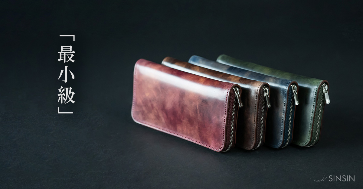 新進工房が送る最高級コードバンレザーを用いた長財布 バタール