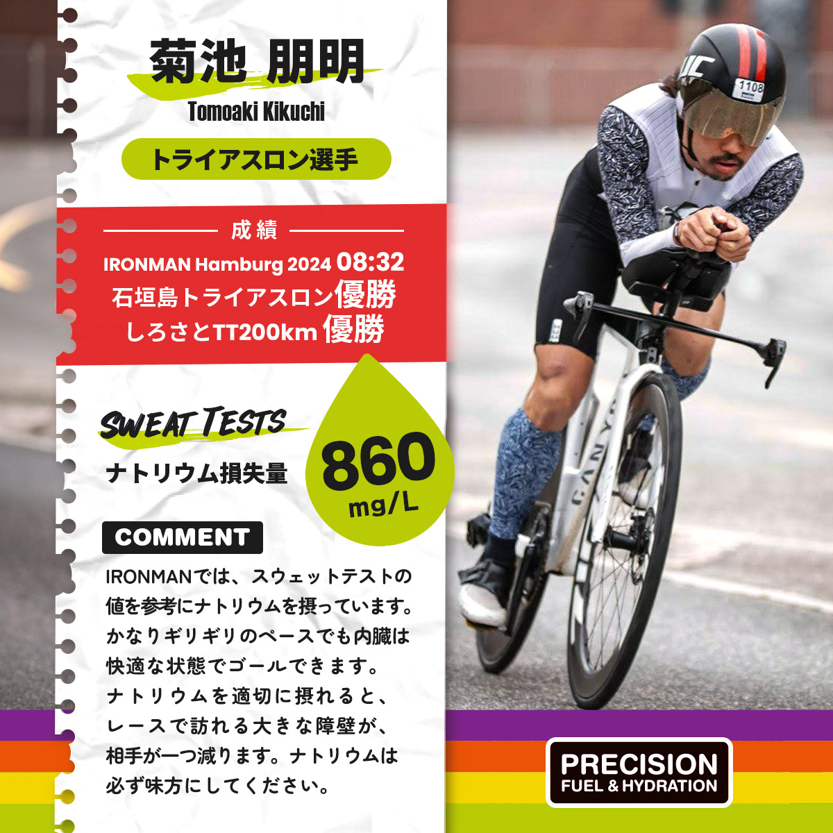 9/11～12】「アイアンマンジャパンみなみ北海道2025」EXPO出展の