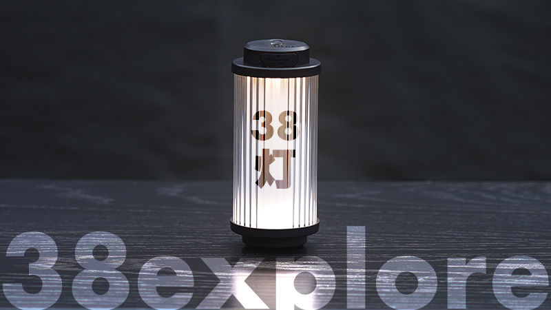 38exploreのカスタム性抜群のLEDランタン「38灯」をレビュー！ポイント