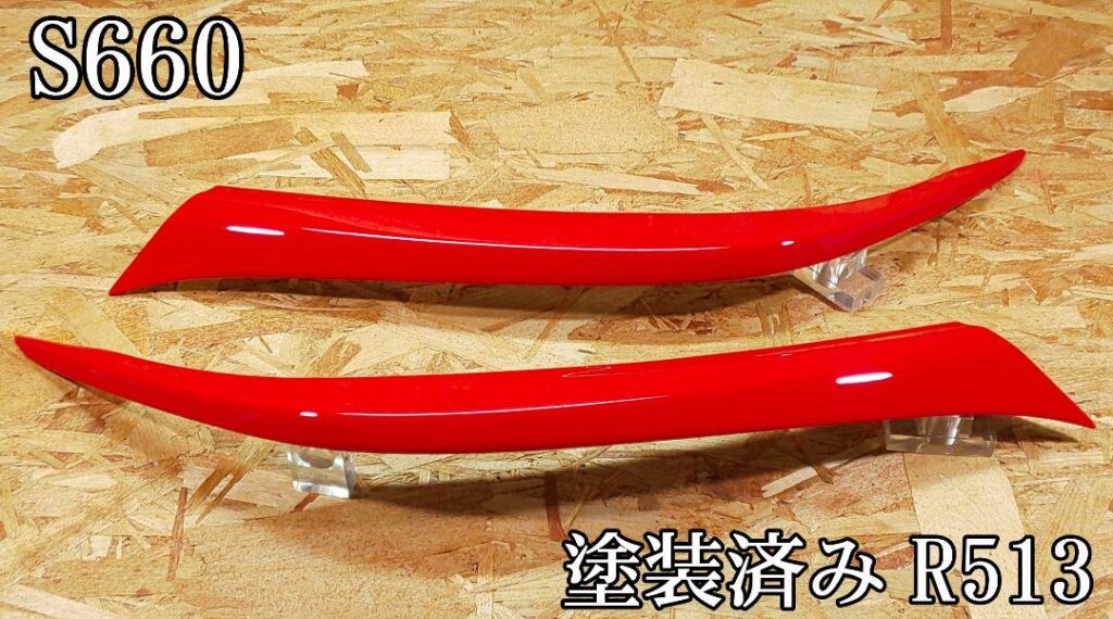 アイライン -S660-