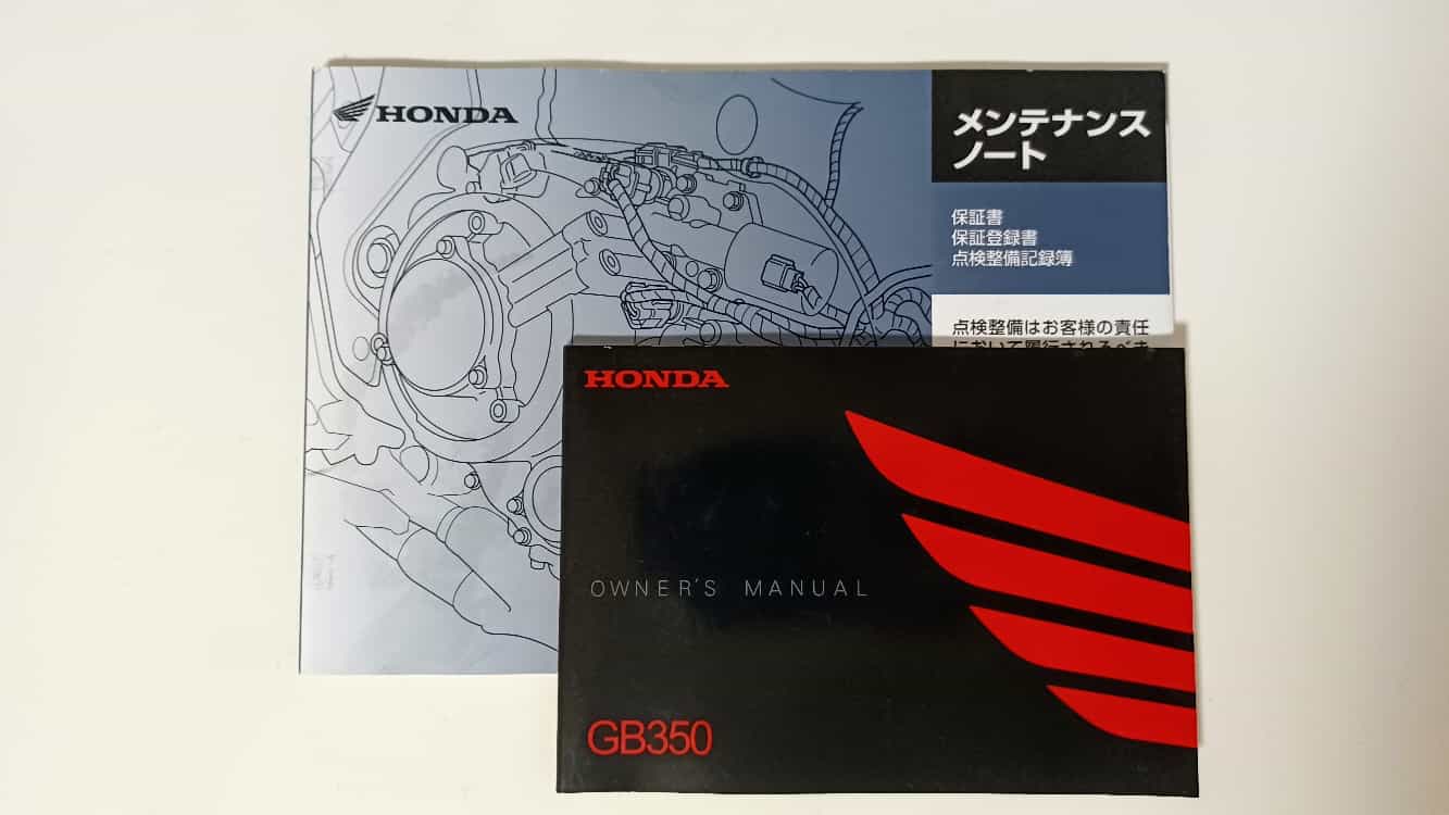 虎の巻】GB350のサービスマニュアルの内容や購入方法を紹介！ | チェス