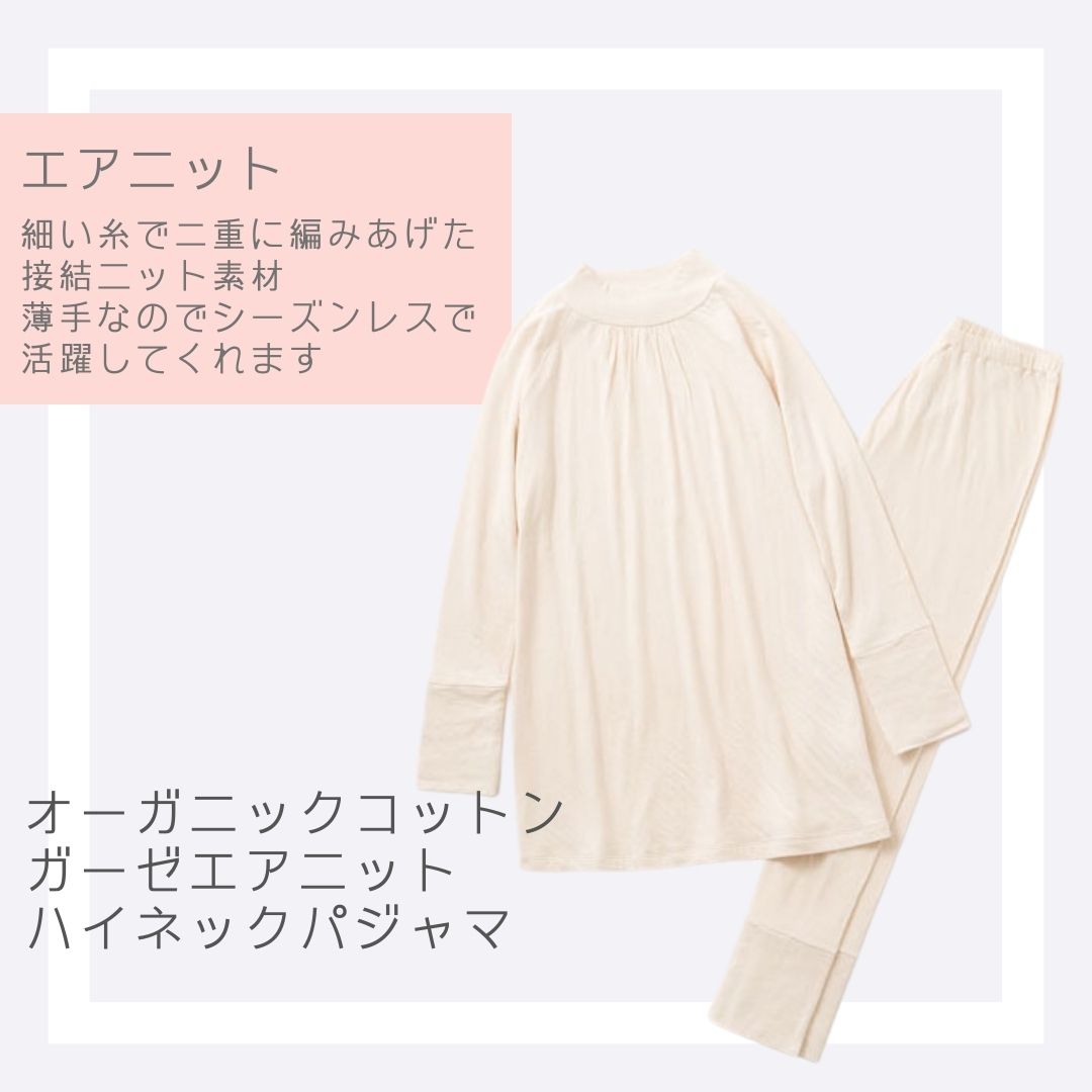 あったかナイトウェア by PRISTINE | アイテム特集 | オーガニック