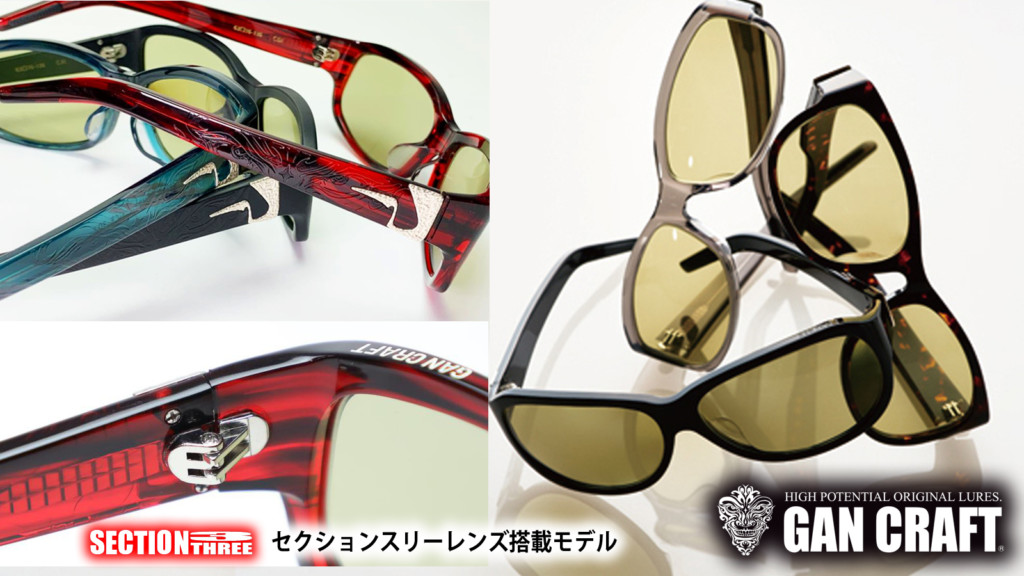 ガンクラフト2020年NEWモデルの偏光サングラスを紹介【シールドアイ