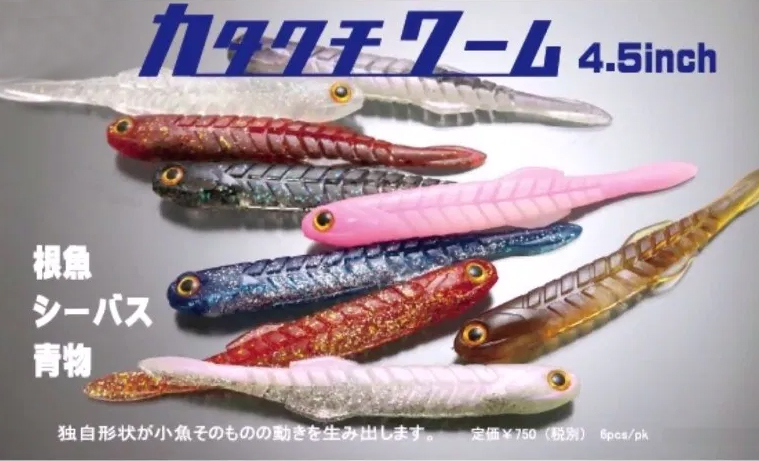 カタクチワーム ヤバクネ4.5inch】村上晴彦が監修！ヤバいくらい艶め
