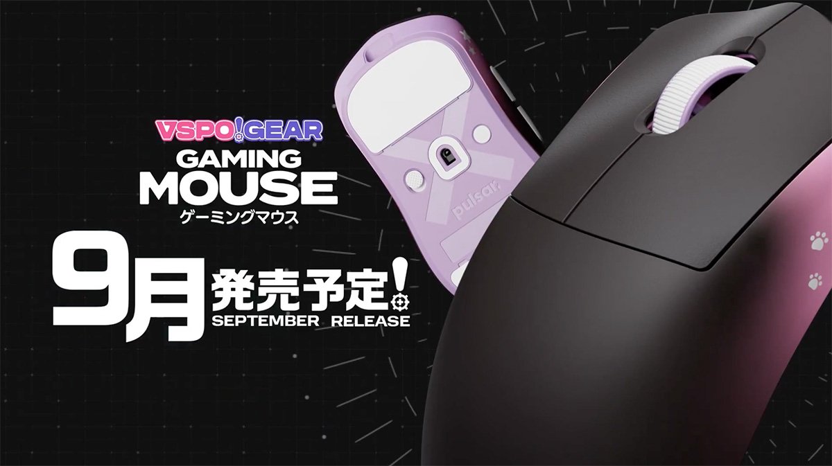 VSPO! GEAR」からゲーミングマウスがついに登場！9月から販売予定