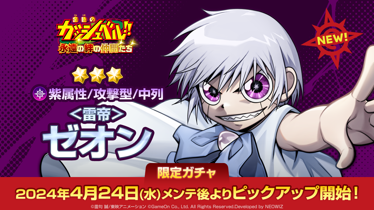 東映アニメ、『金色のガッシュベル!! 永遠の絆の仲間たち』でガッシュ