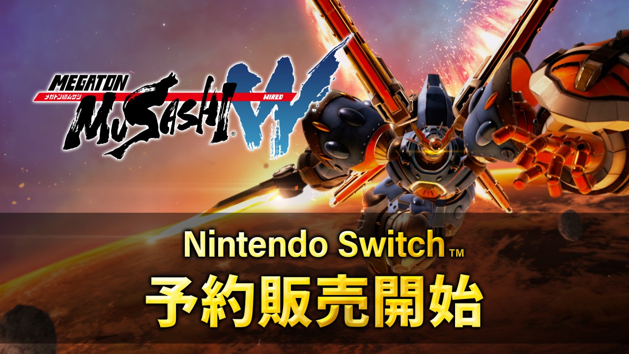 レベルファイブ、『メガトン級ムサシW(ワイアード)』Switch版の予約