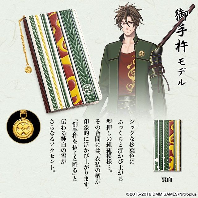 刀剣乱舞-ONLINE-×浅草文庫 友禅染牛革スマホケース」第二弾が販売開始