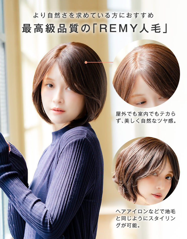 REMY人毛100％ 天使のマニッシュショート｜リネアストリア