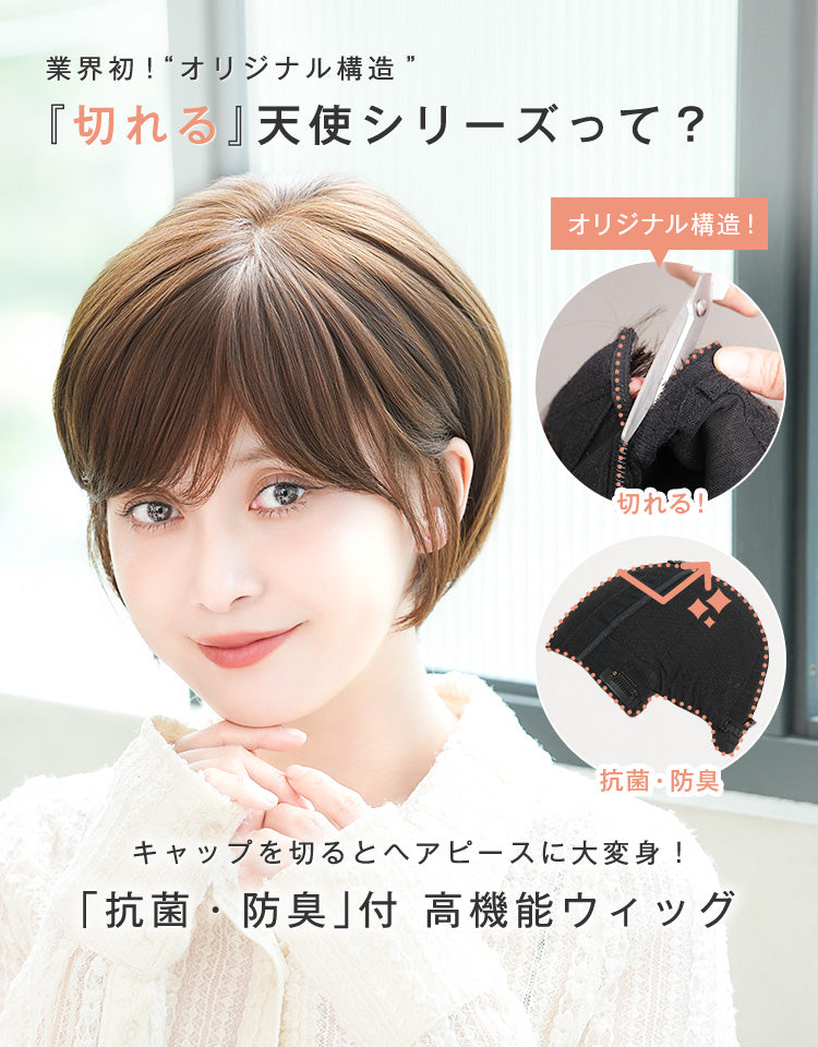 REMY人毛100％天使のリーフショート｜リネアストリア