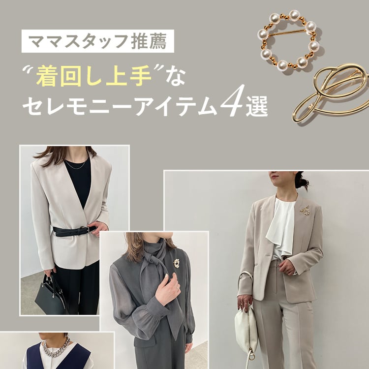 PLST(プラステ)公式 | 特集一覧(レディース)