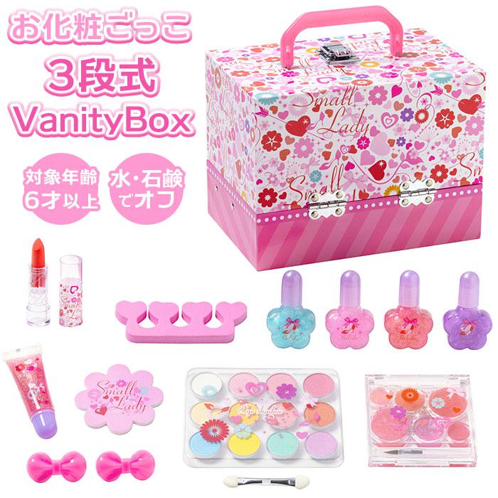 スモールレディ バニティ メイクボックス | バックヤードファミリー