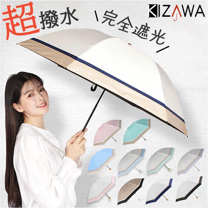 手動折りたたみ日傘 完全遮光 晴雨兼用 逆さ傘 55cm | バックヤード