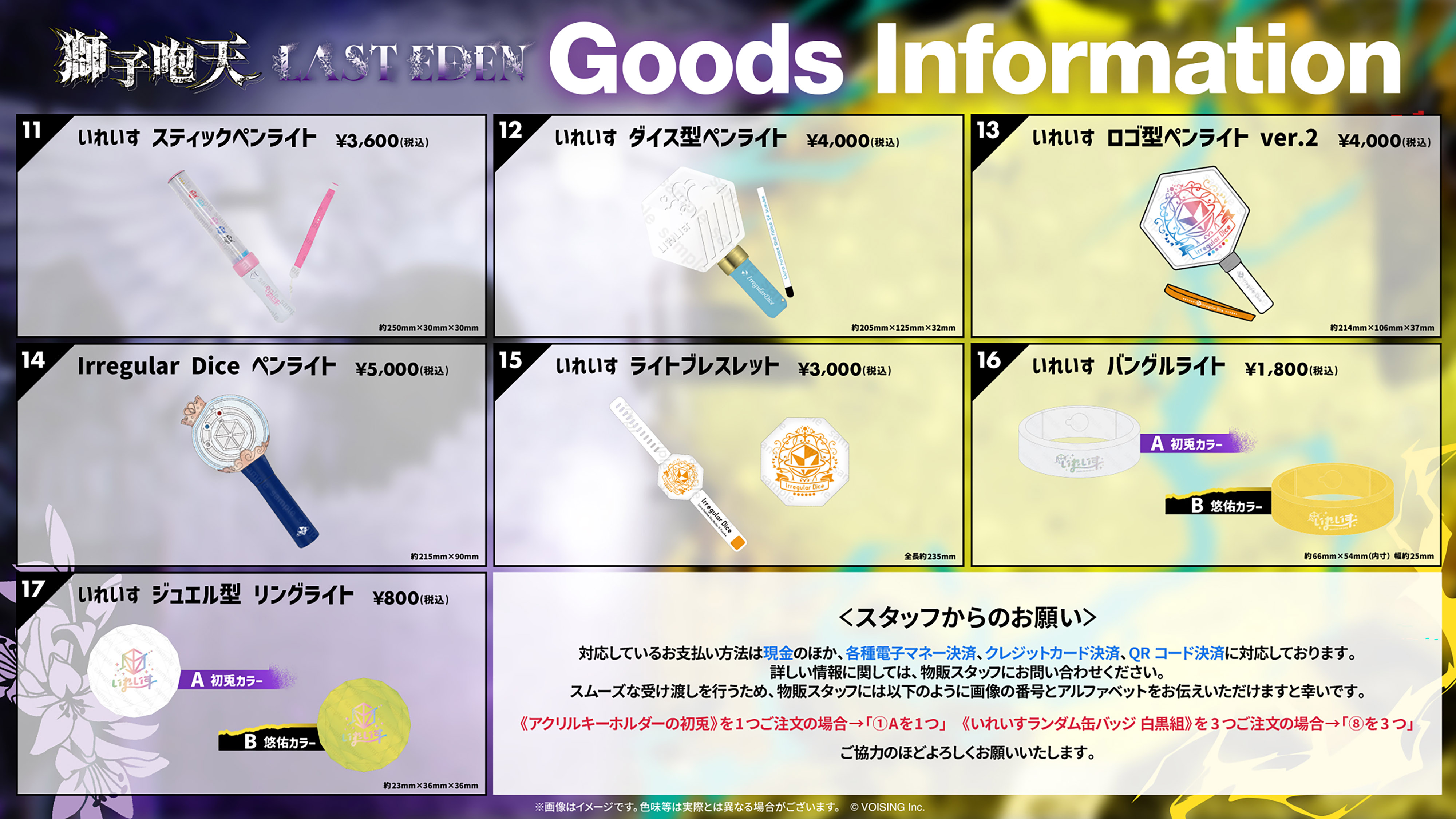🎲初兎 / 悠佑 2ndワンマンライブ｜会場物販の実施決定🎲 - いれいす