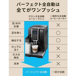 ヨドバシ.com - デロンギ De'Longhi 全自動エスプレッソマシン