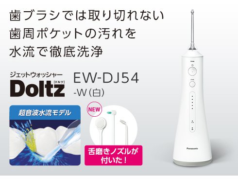 ヨドバシ.com - パナソニック Panasonic ジェットウォッシャー 超音波