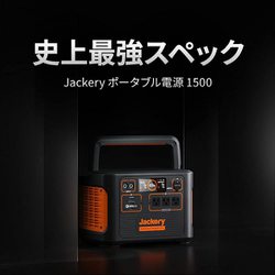 ヨドバシ.com - ジャクリ Jackery ポータブル電源 426300mAh/1534.68Wh
