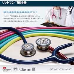 ヨドバシ.com - 3M リットマン クラシック III 聴診器 ターコイズ 一般