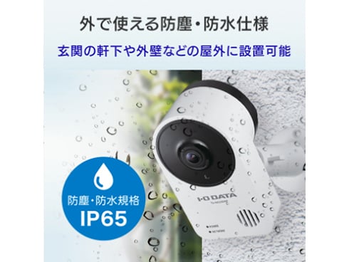 ヨドバシ.com - アイ・オー・データ機器 I-O DATA 防犯カメラ 防塵