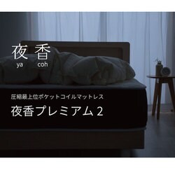 ヨドバシ.com - 源ベッド 国産コンパクト梱包マットレス 日P628 S 夜香