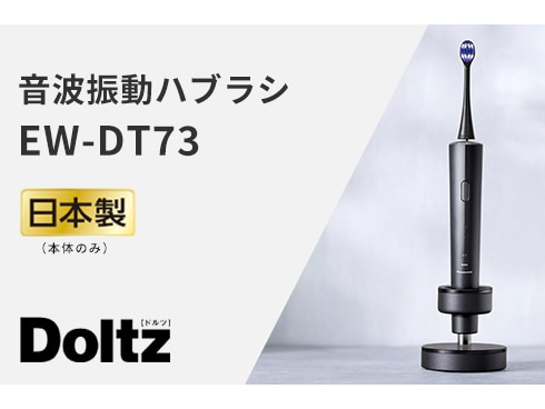 ヨドバシ.com - パナソニック Panasonic 音波振動ハブラシ ドルツ