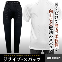 ヨドバシ.com - リライブ RELIVE リライブスパッツ メンズ 前開き 表側