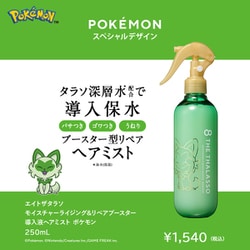 ヨドバシ.com - エイトザタラソ 8 THE THALASSO 限定 エイトザタラソ