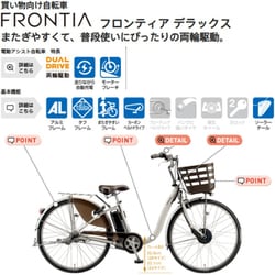 ヨドバシ.com - ブリヂストン BRIDGESTONE 電動アシスト自転車 FRONTIA