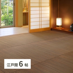ヨドバシ.com - 萩原 ハギハラ い草カーペット 南風 江戸間6畳