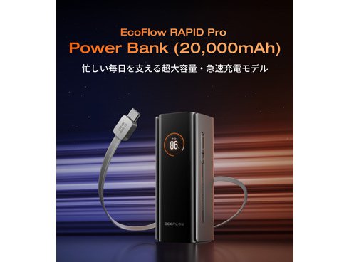 ヨドバシ.com - エコフロー EcoFlow RAPID Pro Power Bank 20000mAh