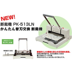 ヨドバシ.com - プラス PLUS 断裁機PK-513LNホワイト PK-513LN 通販