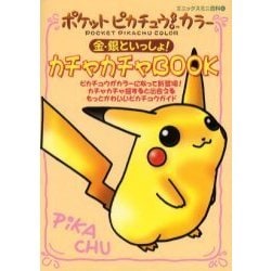 ヨドバシ.com - ポケットピカチュウカラー～金・銀といっしょ