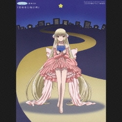 ヨドバシ.com - TBSアニメーション「ちょびっツ」絵本CD だれもいない