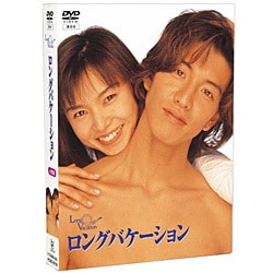 ヨドバシ.com - ロングバケーション [DVD] 通販【全品無料配達】
