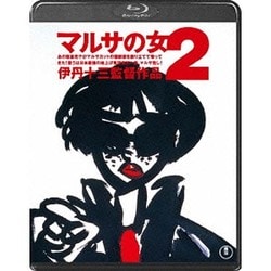 ヨドバシ.com - マルサの女2 [Blu-ray Disc] 通販【全品無料配達】