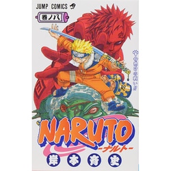 ヨドバシ.com - NARUTO―ナルト― 8(ジャンプコミックス) [コミック
