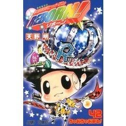 ヨドバシ.com - 家庭教師ヒットマンREBORN! 42(ジャンプコミックス