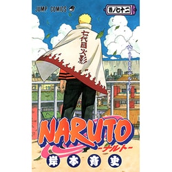 ヨドバシ.com - NARUTO―ナルト― 72(ジャンプコミックス) [コミック
