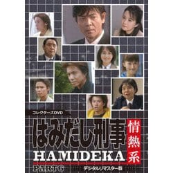 ヨドバシ.com - はみだし刑事情熱系 PART6 コレクターズDVD <デジタル