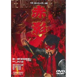 ヨドバシ.com - 仮面の忍者 赤影 第一部「金目教篇」 [DVD] 通販【全品