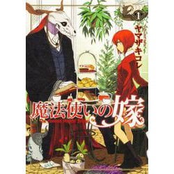 y*m様 魔法使いの嫁・１・サイン入り 魔法使いの嫁 20 [Mahou Tsukai no Yome 20] by Kore Yamazaki | Goodreads