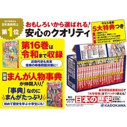 ヨドバシ.com - 角川まんが学習シリーズ 日本の歴史 5大特典つき全16巻