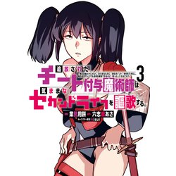 ヨドバシ.com - 追放されたチート付与魔術師は気ままなセカンドライフ