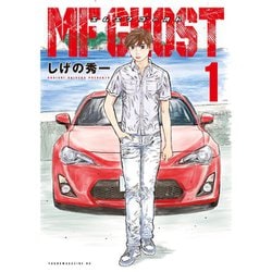 ヨドバシ.com - MFゴースト 1～23巻セット [電子書籍] 通販【全品無料