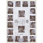 ヨドバシ.com - 白い巨塔 8 [DVD] 通販【全品無料配達】