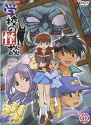 ヨドバシ.com - 学校の怪談 ⑦ [DVD] 通販【全品無料配達】